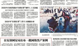 公安部网安局爆料案件最新,揭秘黑客黑产产业链